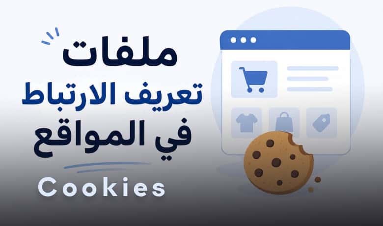 cookies-websites-guide