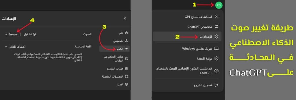 أفضل طرق التحدث مع الذكاء الاصطناعي بالصوت مجانا [year]