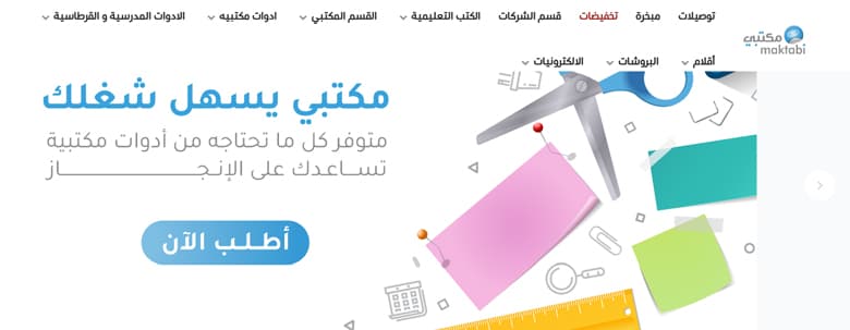 أفكار متاجر إلكترونية مميزة [year] تناسب جميع المجالات