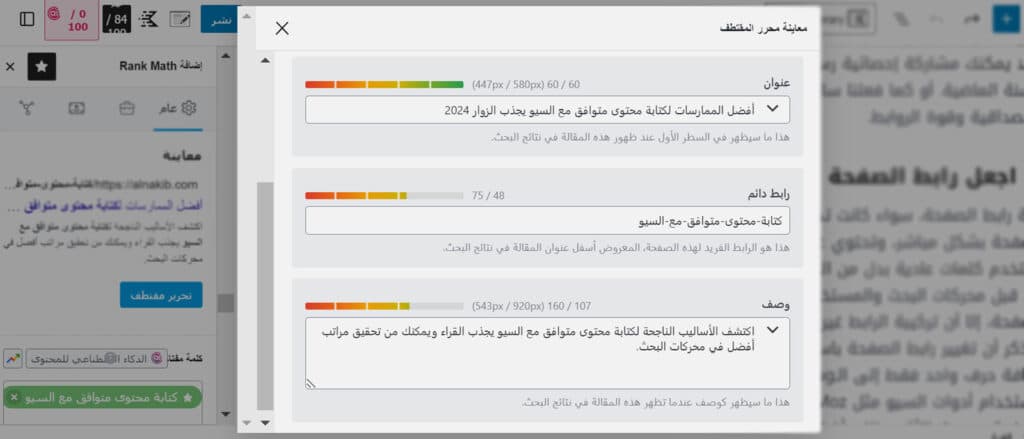أفضل الممارسات لكتابة محتوى متوافق مع السيو يجذب الزوار [year]