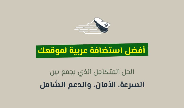 هل NakibVPS أفضل شركة استضافة عربية؟ تابع لتكتشف بنفسك
