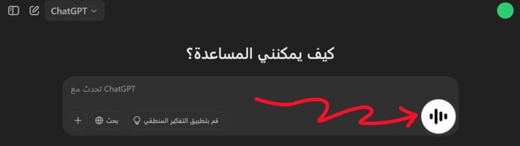 تنزيل برنامج شات جي بي تي Chat GPT بالعربي للكمبيوتر