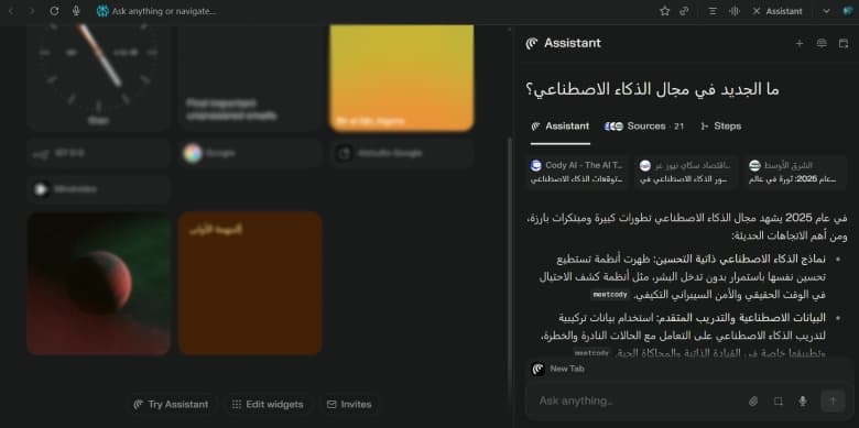 متصفح Comet: مستقبل التصفح الذكي كوميت من Perplexity AI