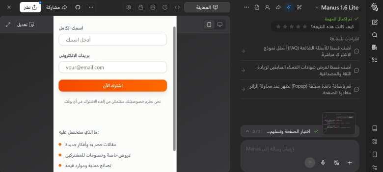 Manus AI: الوكيل الذكي الذي يحول أفكارك إلى إنجازات فعلية