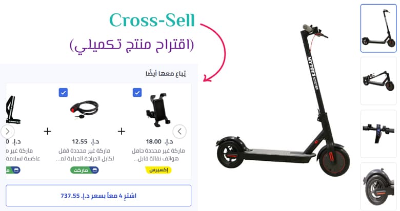 البيع المتقاطع: كيف يمكن للـ Cross Selling تعزيز مبيعاتك