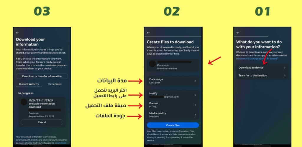 كيفية الوصول الى معلوماتك على الفيسبوك وتنزيلها بسهولة