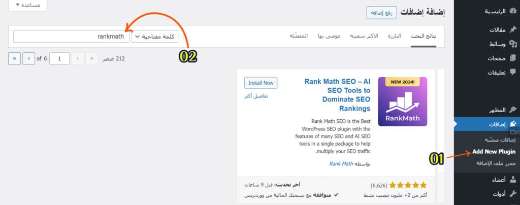 Rank Math SEO: أداة السيو التي يحتاجها موقعك للنجاح