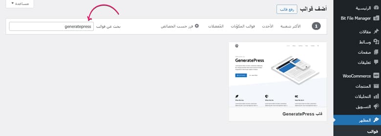 إنشاء متجر ووكومرس (WooCommerce): كل ما تحتاجه في دليل واحد