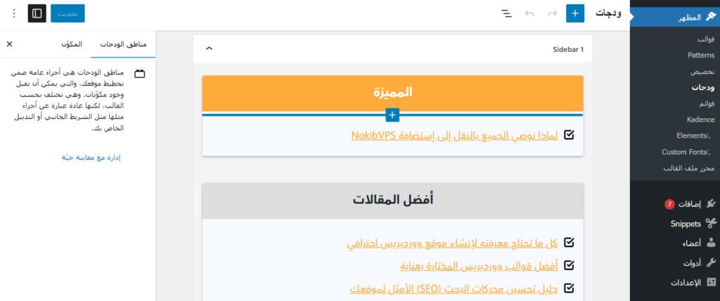 قالب ووردبريس عربي: أفضل ثيم WordPress يدعم اللغة العربية