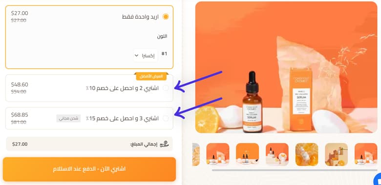 كيف يمكن للـ Upselling أن يرتقي بأداء متجرك الإلكتروني