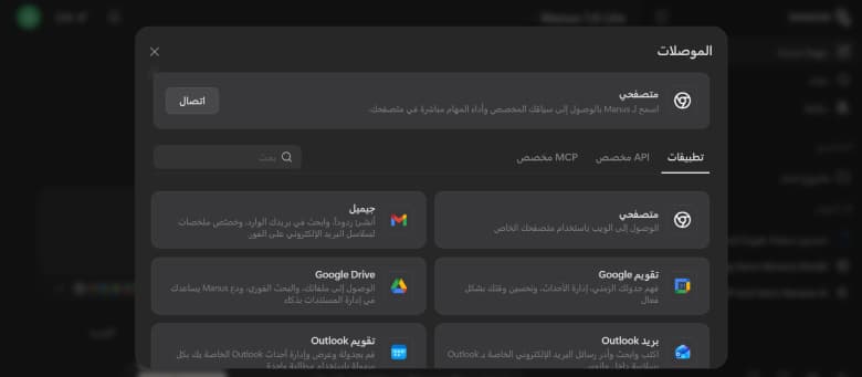 Manus AI: الوكيل الذكي الذي يحول أفكارك إلى إنجازات فعلية