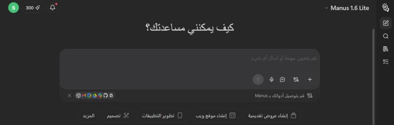 Manus AI: الوكيل الذكي الذي يحول أفكارك إلى إنجازات فعلية