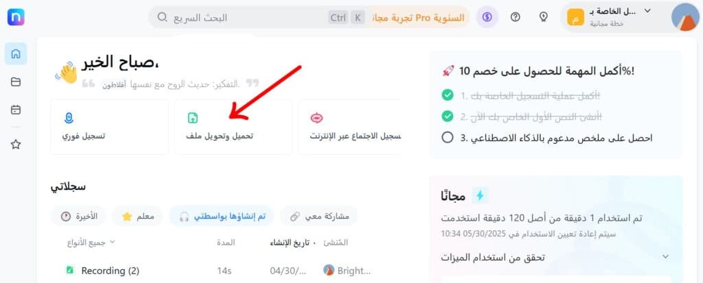 أفضل مواقع تحويل الصوت إلى نص مكتوب مجانا 2025