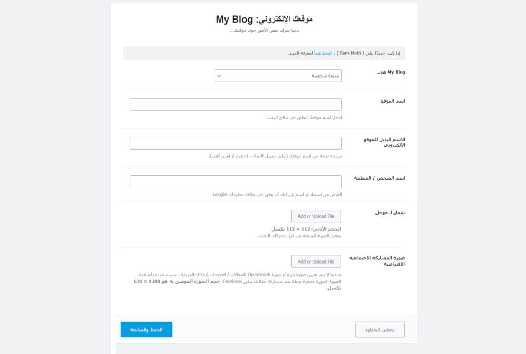 Rank Math SEO: أداة السيو التي يحتاجها موقعك للنجاح