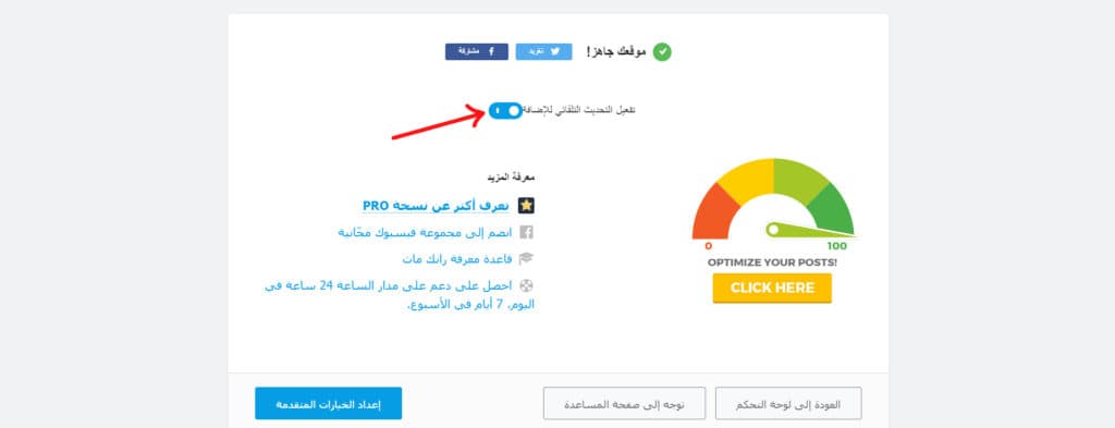 Rank Math SEO: أداة السيو التي يحتاجها موقعك للنجاح