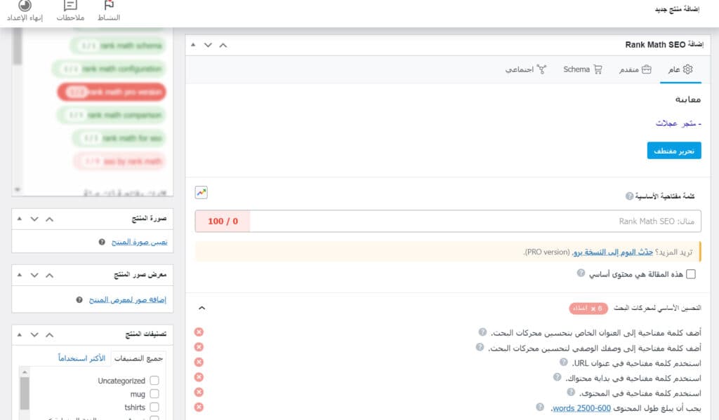 أفضل إضافات ووكومرس لبناء متجر متكامل WooCommerce Plugins