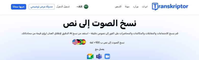 أفضل مواقع تحويل الصوت إلى نص مكتوب مجانا 2025