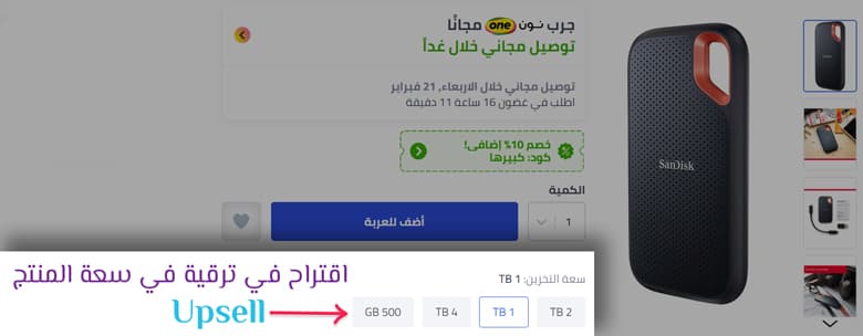 كيف يمكن للـ Upselling أن يرتقي بأداء متجرك الإلكتروني