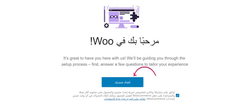 إنشاء متجر ووكومرس (WooCommerce): كل ما تحتاجه في دليل واحد