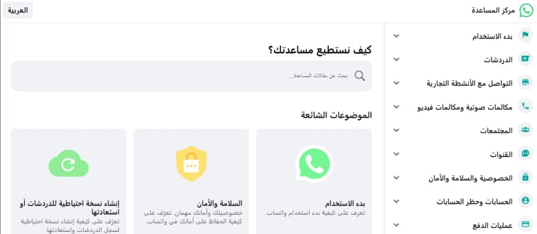 واتساب للأعمال تحديث النسخة الجديدة 2025: تحسينات كبيرة