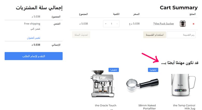 البيع المتقاطع: كيف يمكن للـ Cross Selling تعزيز مبيعاتك