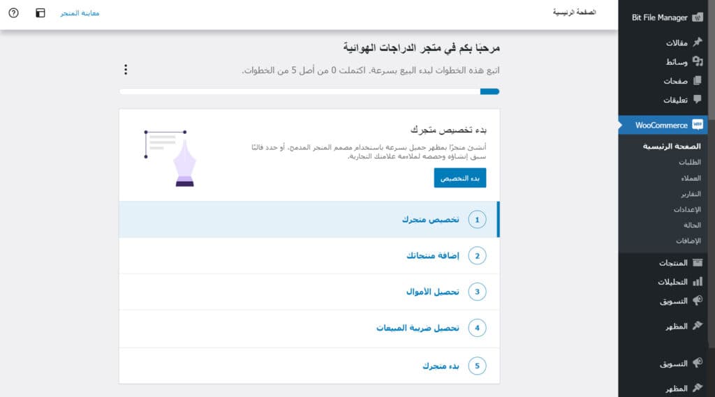 إنشاء متجر ووكومرس (WooCommerce): كل ما تحتاجه في دليل واحد