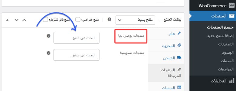 كيف يمكن للـ Upselling أن يرتقي بأداء متجرك الإلكتروني