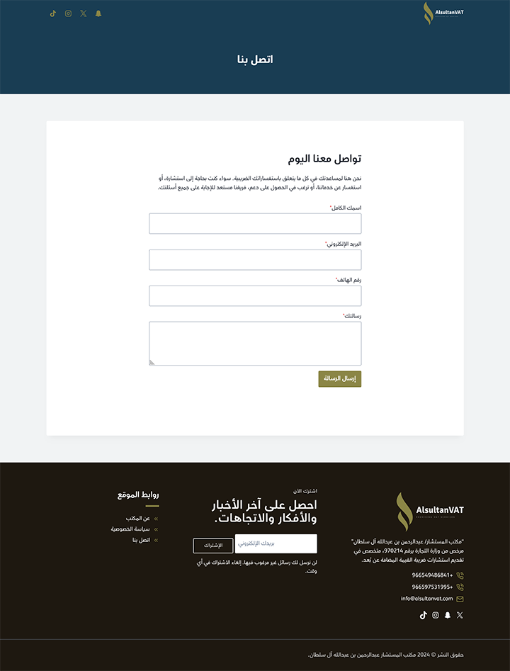 صفحة اتصل بنا