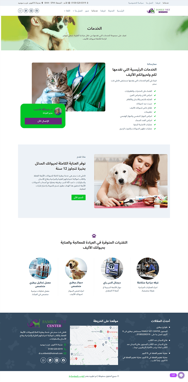 صفحة الخدمات