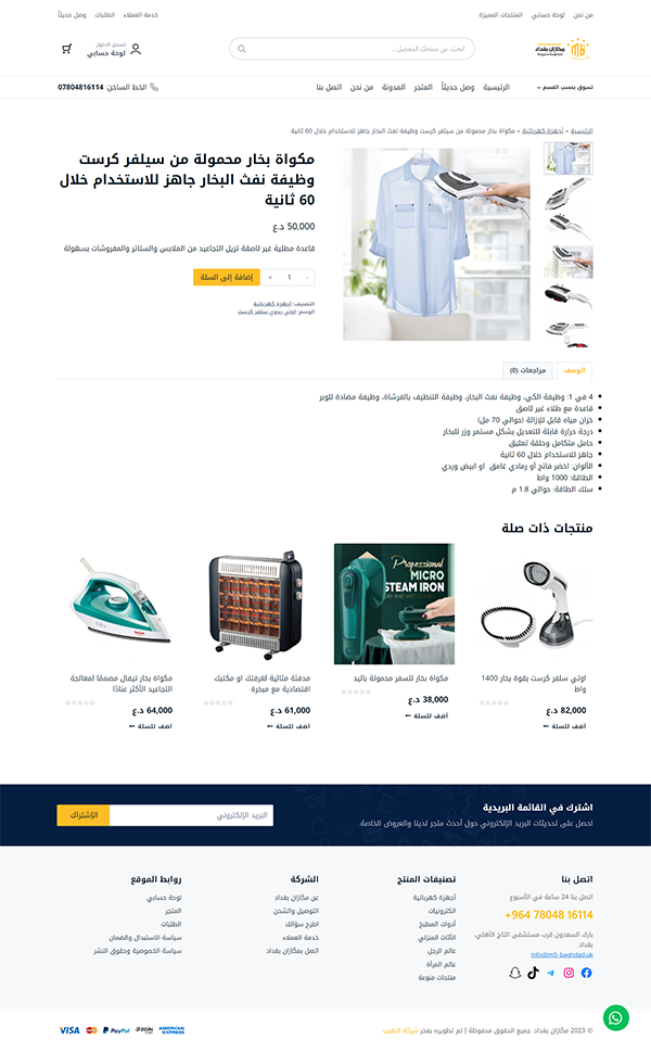 صفحة المنتج