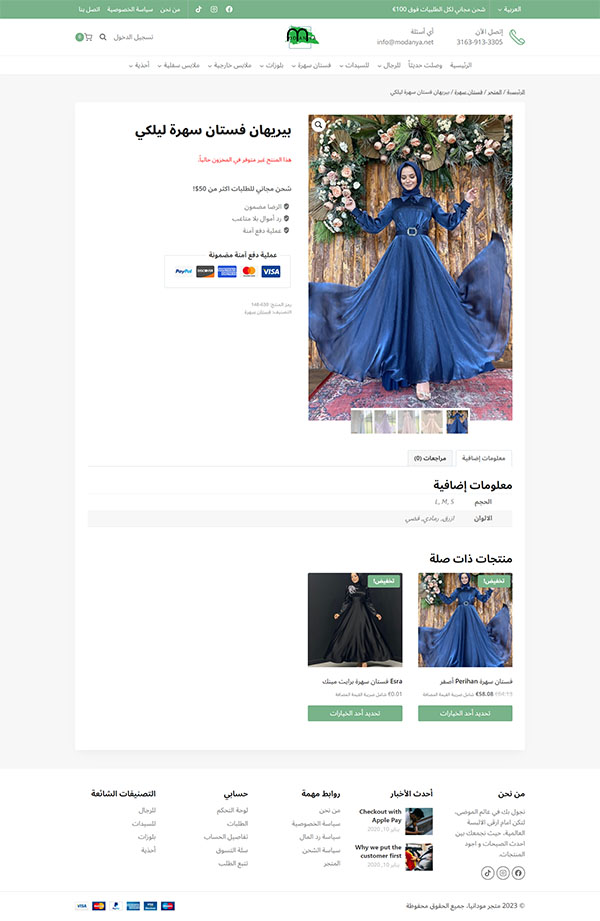 صفحة المنتج