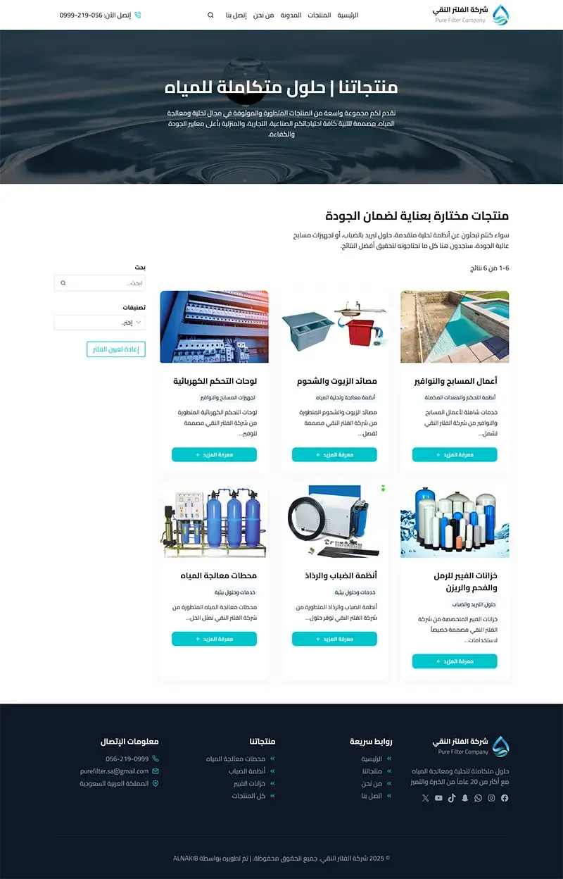 صفحة المتجر