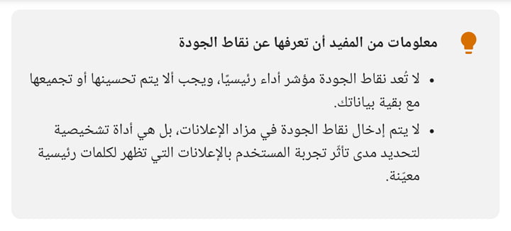 نقاط الجودة في جوجل.