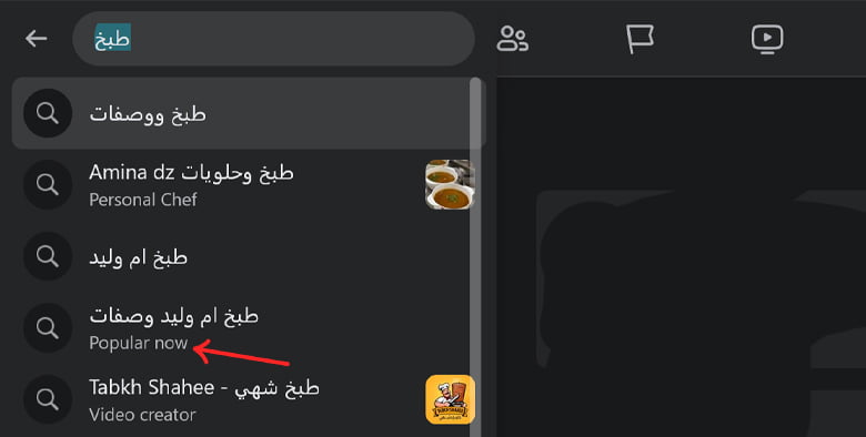 معنى كلمة ترند في الفيس بوك