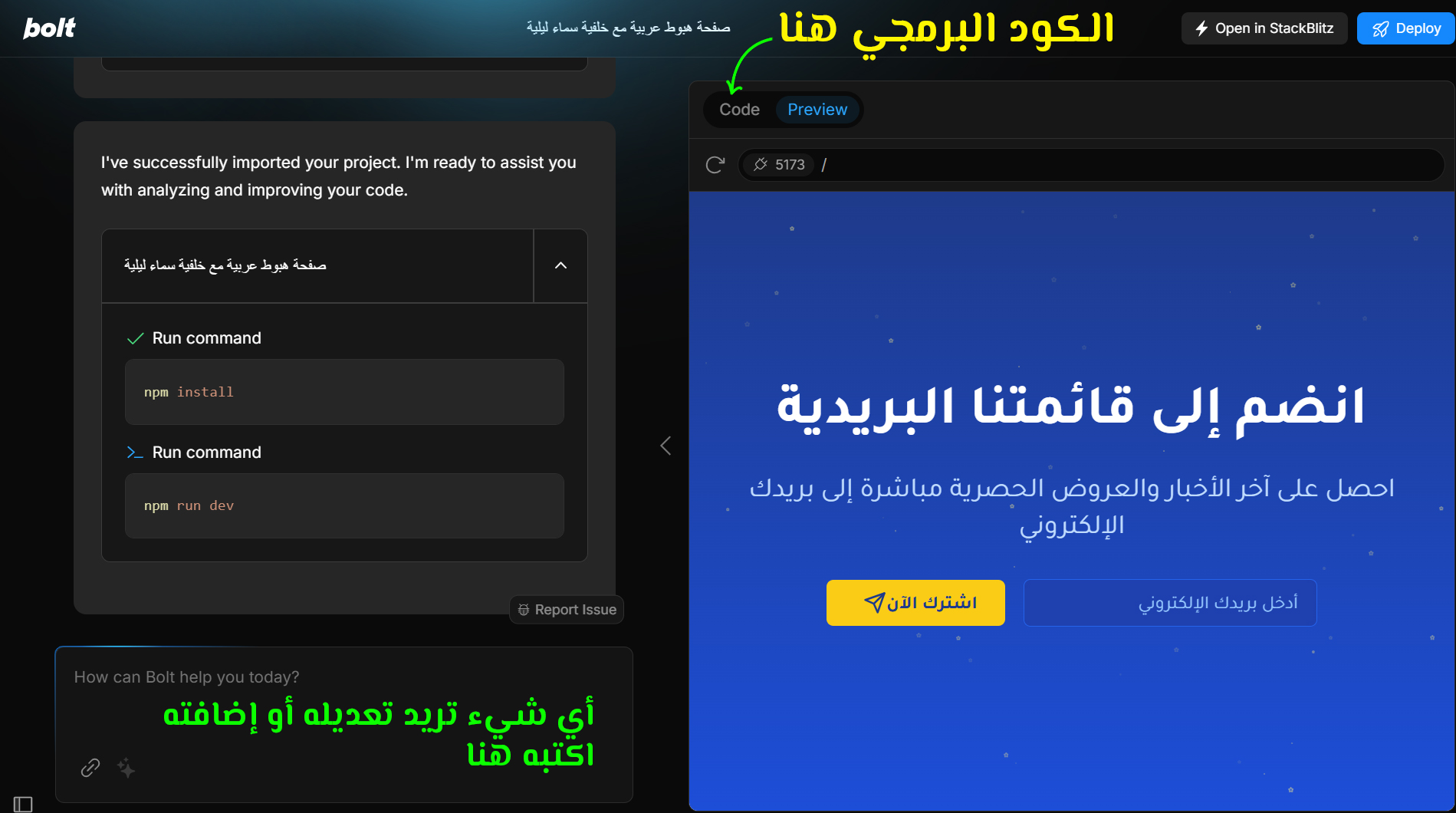 برمجة صفحة ويب بالذكاء الاصطناعي اعتمادا على bolt.new