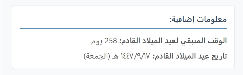 احسب عمرك بالهجري والميلادي